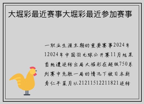 大堀彩最近赛事大堀彩最近参加赛事
